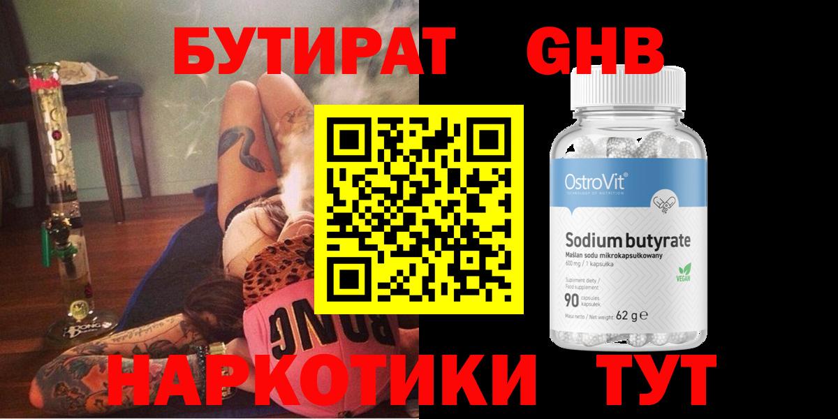 Бутират оксибутират Тобольск