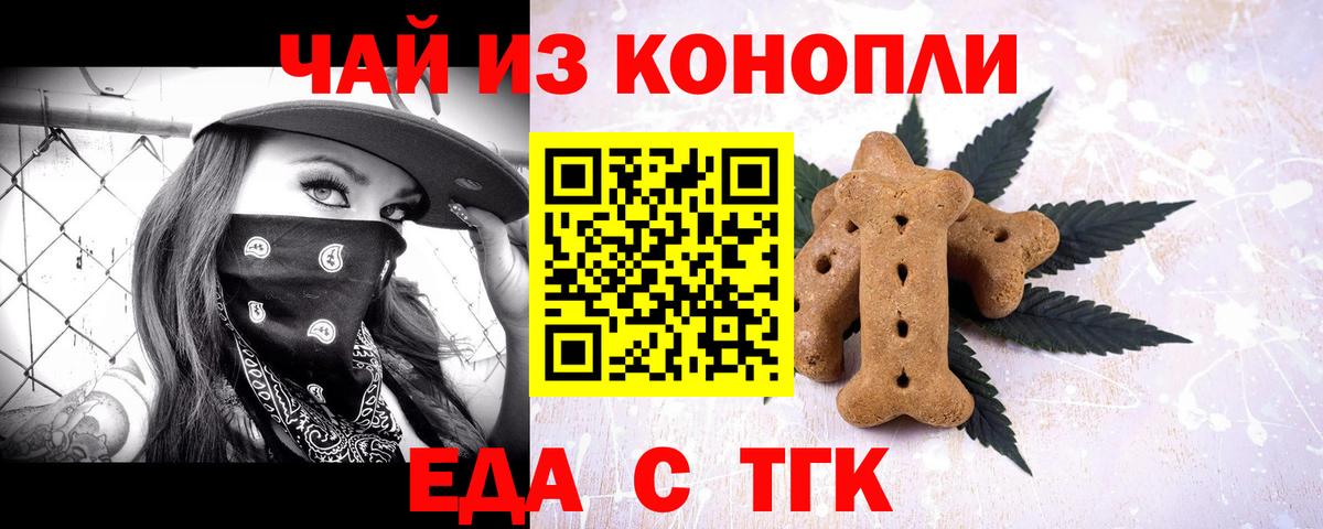 Тобольск  Cannafood конопля  Вход с VPN 
