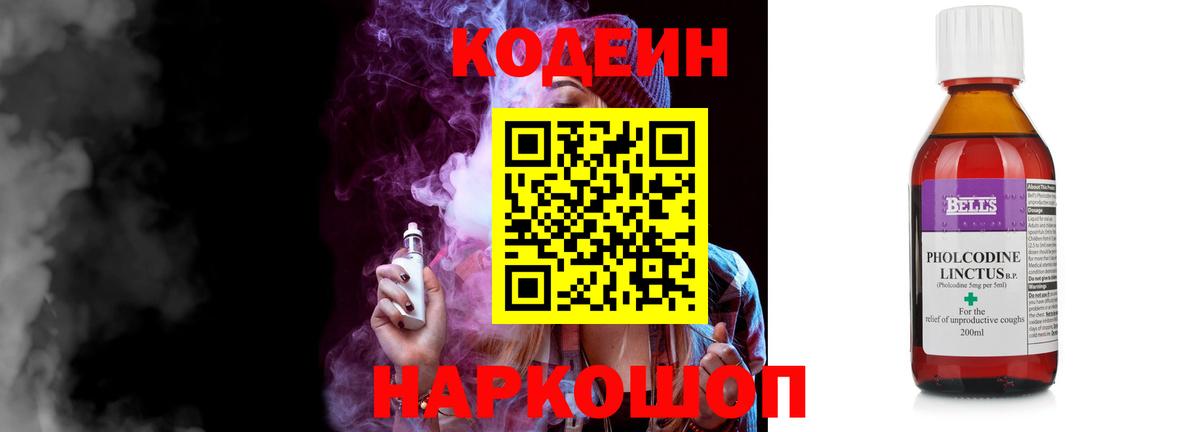 Кодеин напиток Lean (лин) Тобольск