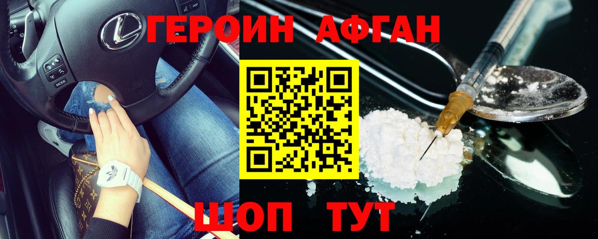 Героин хмурый Тобольск